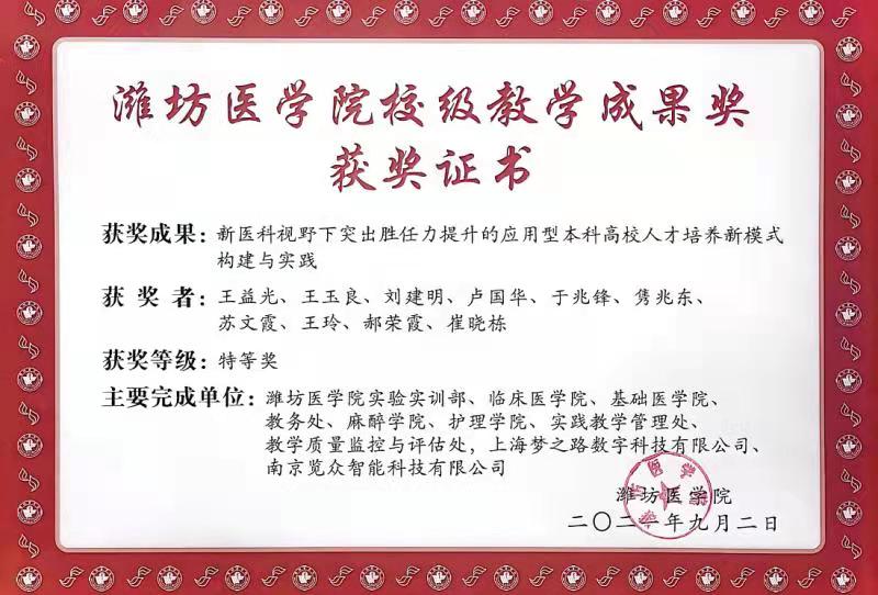 1654673741117218.jpg 濰坊醫學(xué)院教學(xué)成果獎.jpg